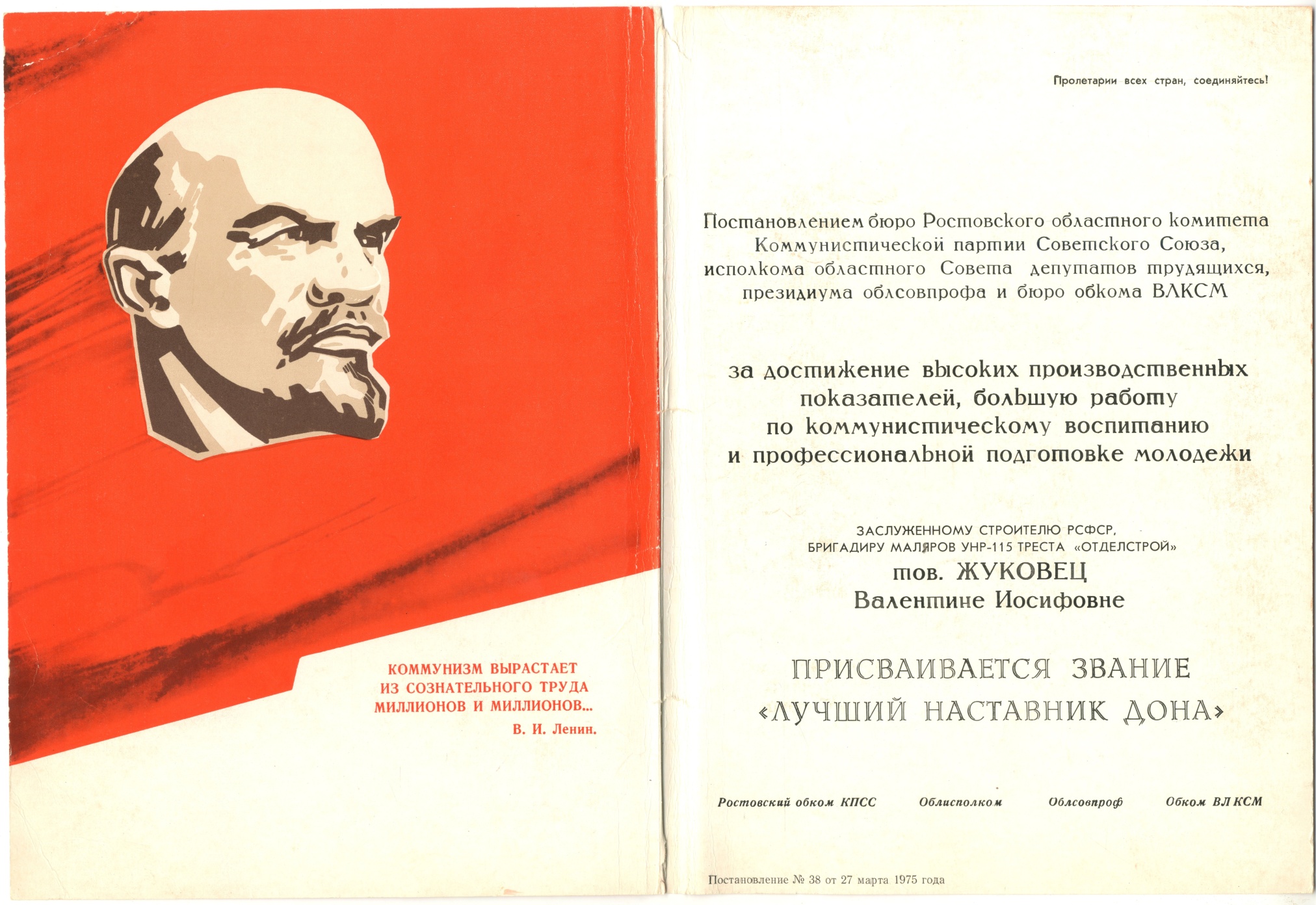 Диплом Жуковец В.И. о присвоении звания «Лучший наставник Дона».1975 г.  Диплом Жуковец В.И. о присвоении звания «Лучший наставник Дона».1975 г.
