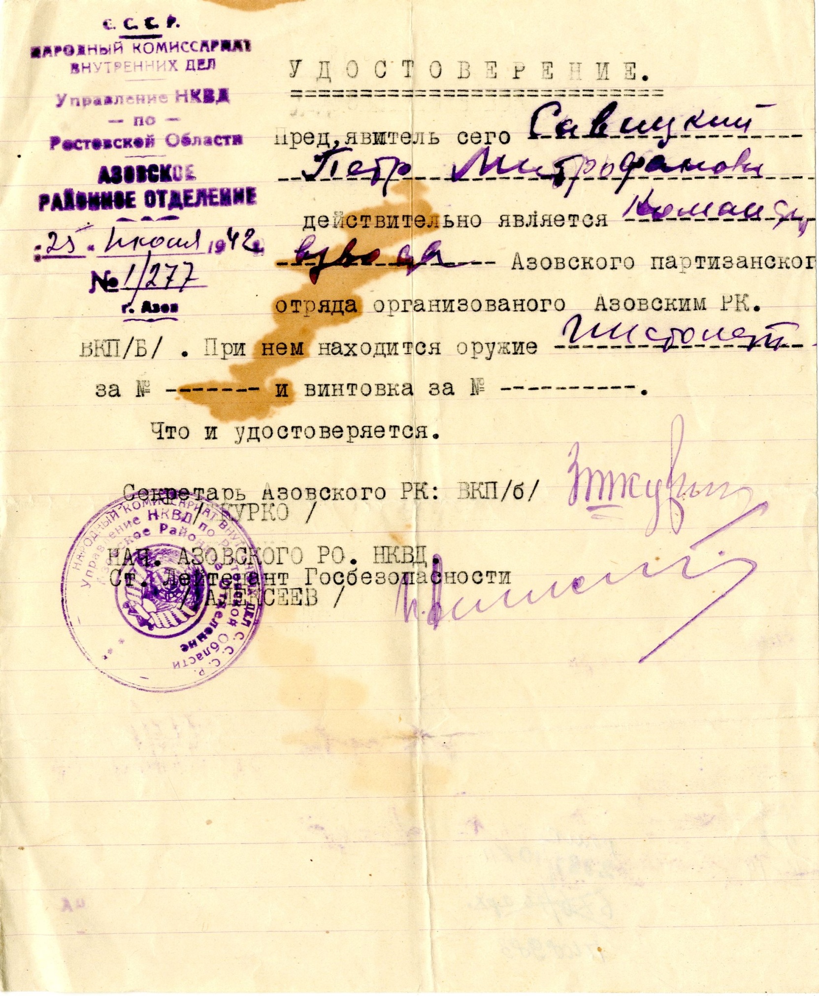 Удостоверение командира взвода партизанского отряда Азовского района Савицкого П.М. 1942 год.