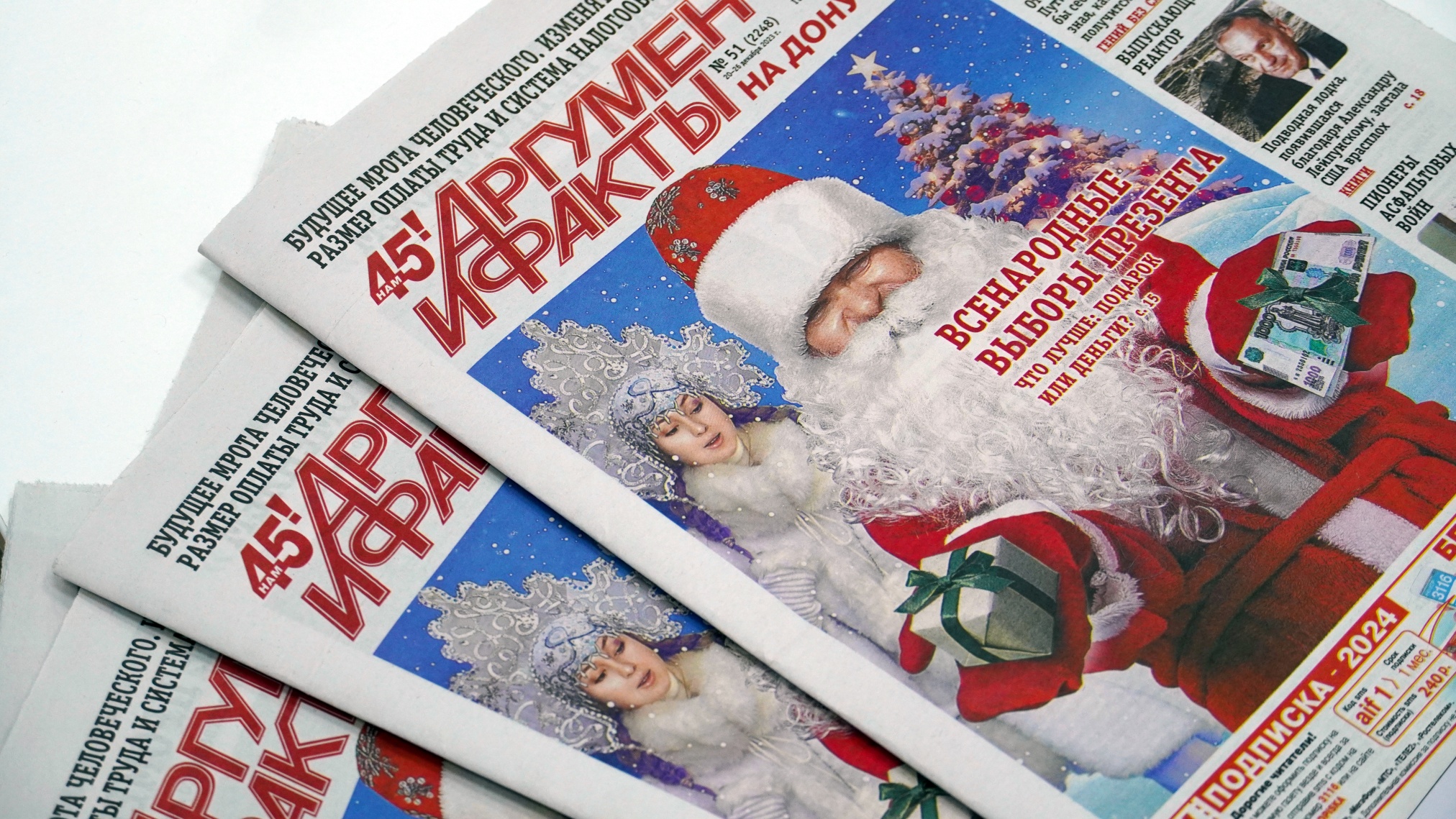 Юбилейный предновогодний выпуск «АиФ на Дону» Юбилейный предновогодний выпуск «АиФ на Дону»