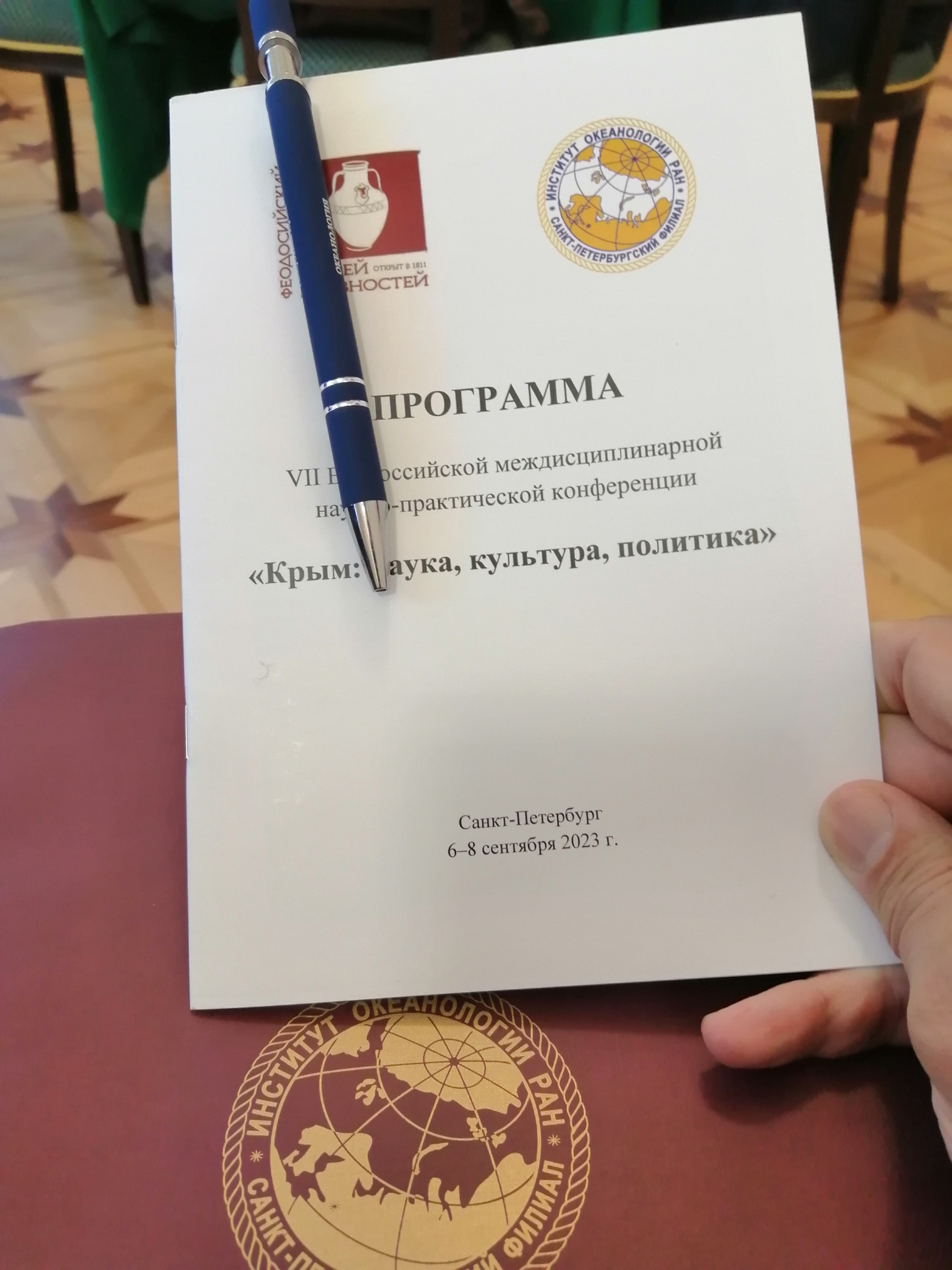 Программа VII Всероссийской междисциплинарной научно-практической конференции «Крым: наука, культура, политика» СПб, 6-8.09.2023 Программа VII Всероссийской междисциплинарной научно-практической конференции «Крым: наука, культура, политика» СПб, 6-8.09.2023