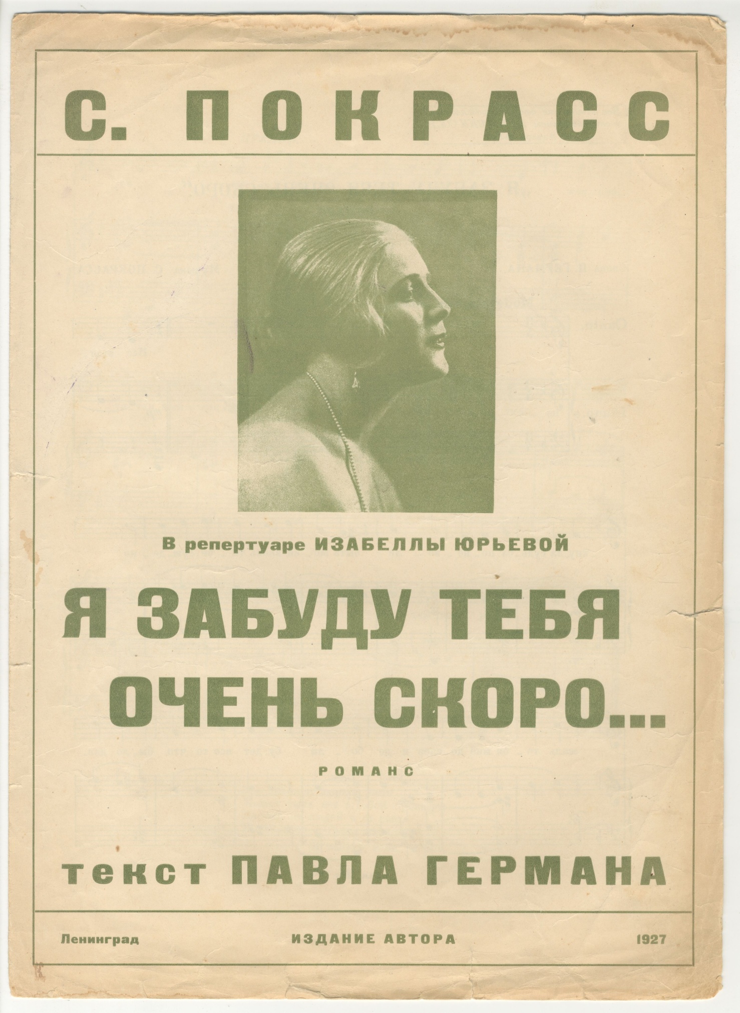 Ноты романса из репертуара И. Юрьевой. 1927 г. Ноты романса из репертуара И. Юрьевой. 1927 г.