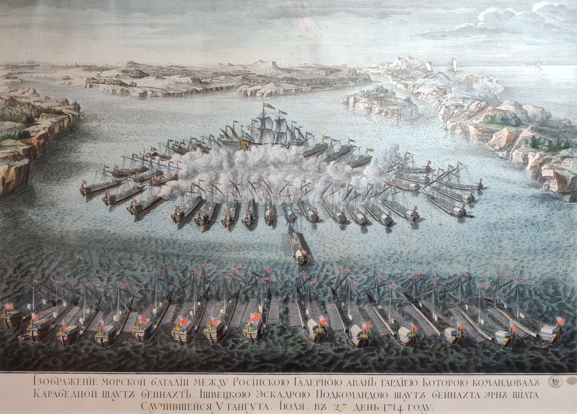 М. Бакуа «Сражение у мыса Гангут». Бумага, гравюра на меди. После 1714 г. М. Бакуа «Сражение у мыса Гангут». Бумага, гравюра на меди. После 1714 г.