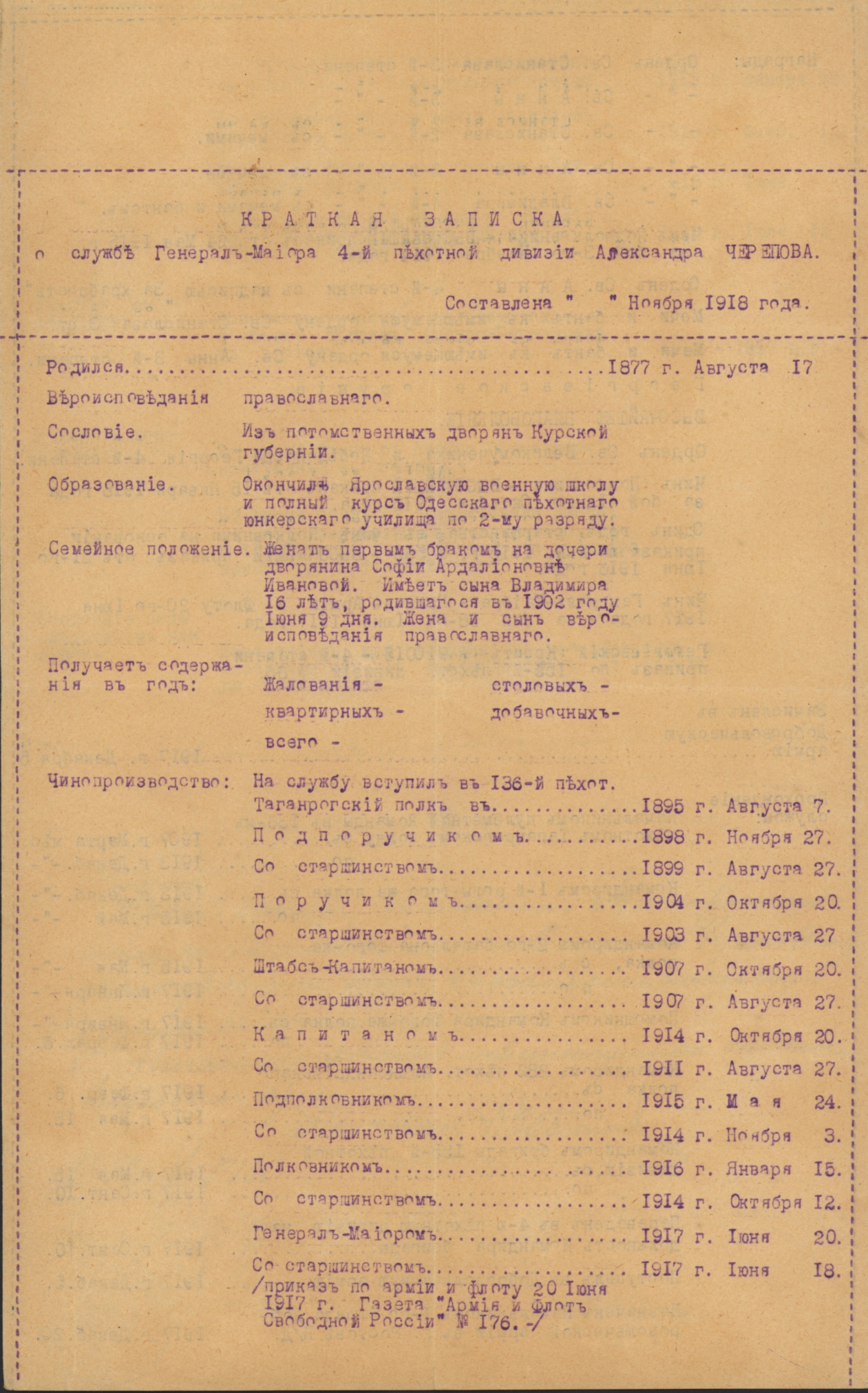 Краткая записка о службе генерал-майора 4-й пехотной дивизии Александра Черепова. 1918 год.