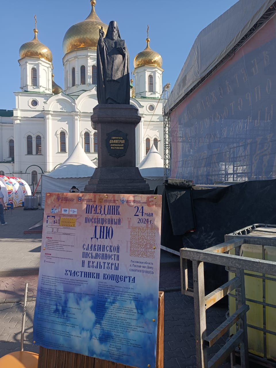 Мероприятия в День славянской письменности и культуры Мероприятия в День славянской письменности и культуры