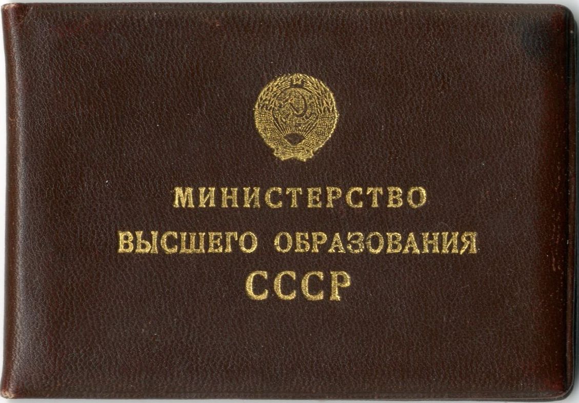 Удостоверение ректора РГУ № 210 Белозерова С.Е. Удостоверение ректора РГУ № 210 Белозерова С.Е.