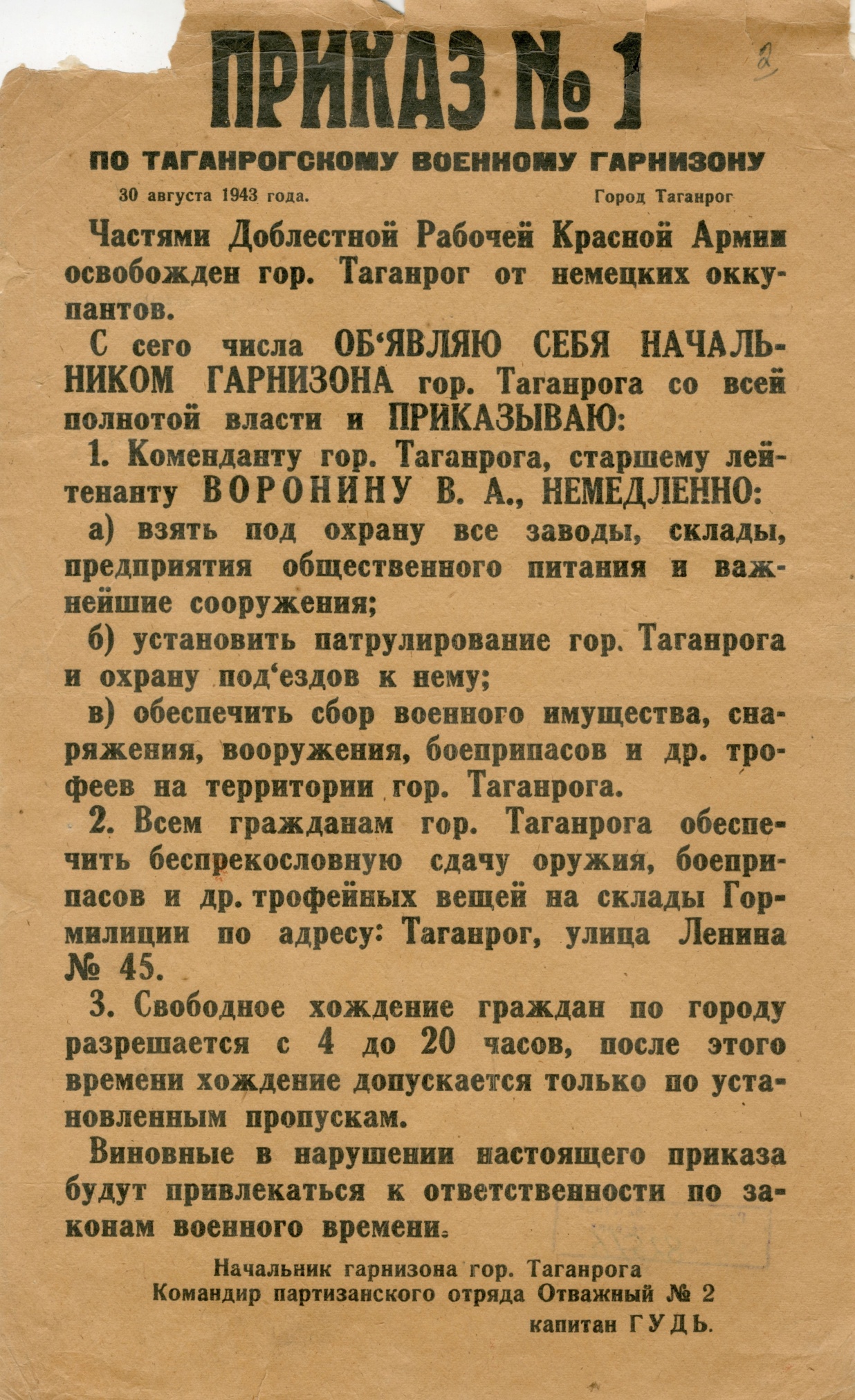 Приказ № 1 начальника военного гарнизона Таганрога командира партизанского отряда «Отважный-2» капитана Гуда А.В. 30 августа 1943 года.