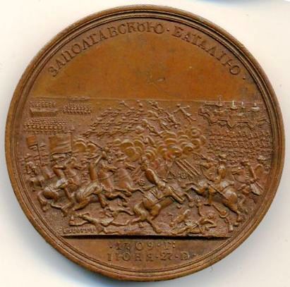 Медаль «За Полтавскую баталию». Б. Скотт. Бронза, чеканка. Санкт-Петербург. 1730-1740 гг.