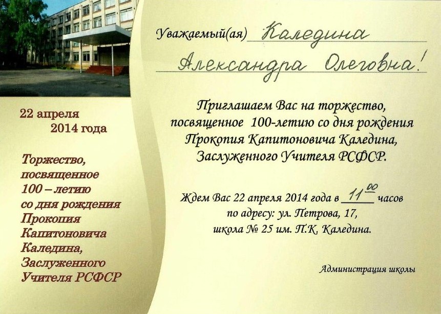 Пригласительная открытка по случаю празднования 100-летия со дня рождения Каледина П.К. Пригласительная открытка по случаю празднования 100-летия со дня рождения Каледина П.К.