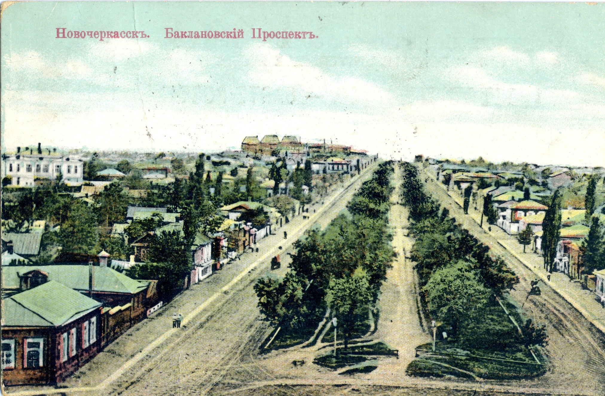 Открытое письмо. Новочеркасск. Баклановский проспект. Начало ХХ в. Открытое письмо. Новочеркасск. Баклановский проспект. Начало ХХ в.