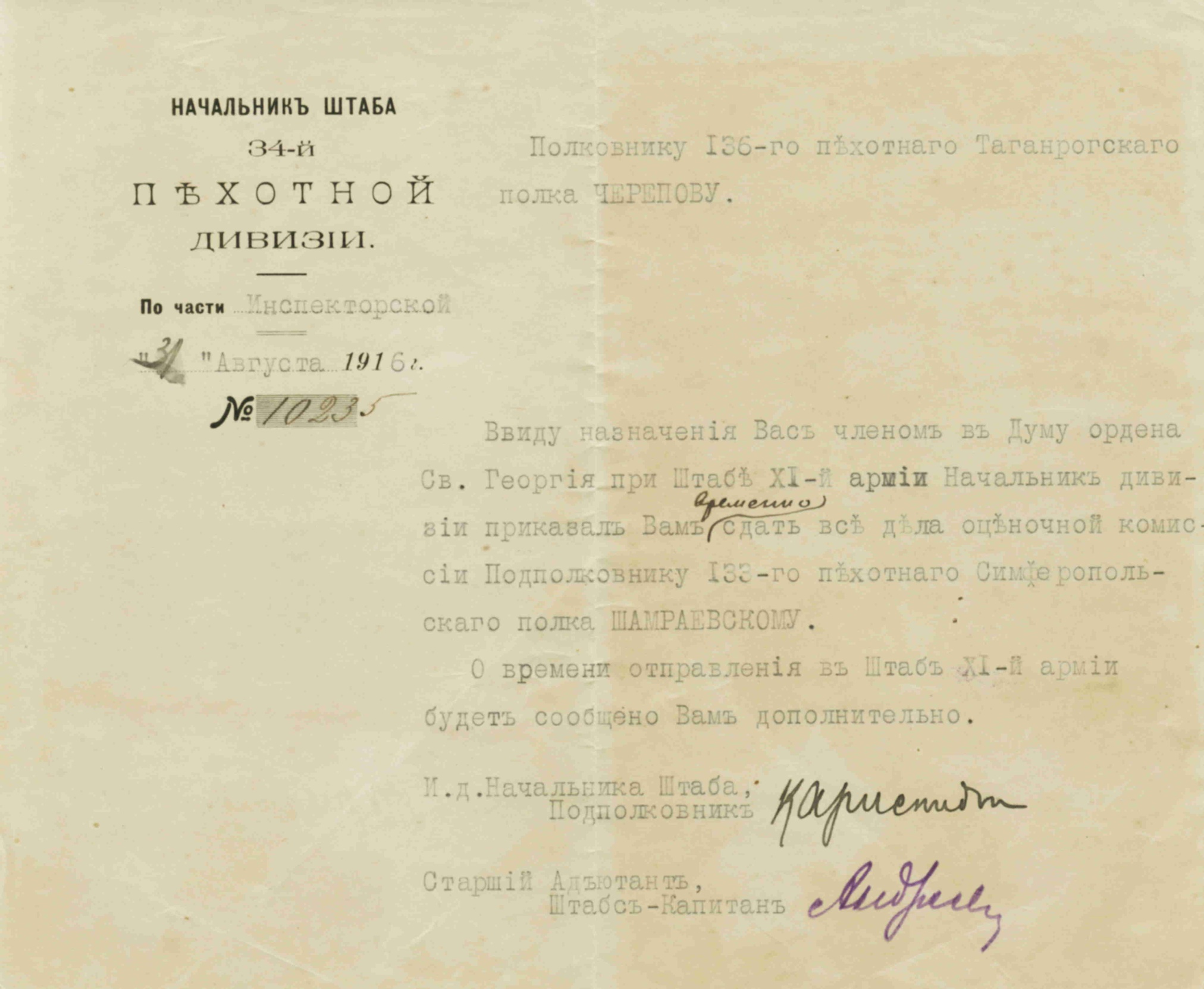 Распоряжение полковнику 136-го пехотного Таганрогского полка Черепову А.Н. 1916 год.