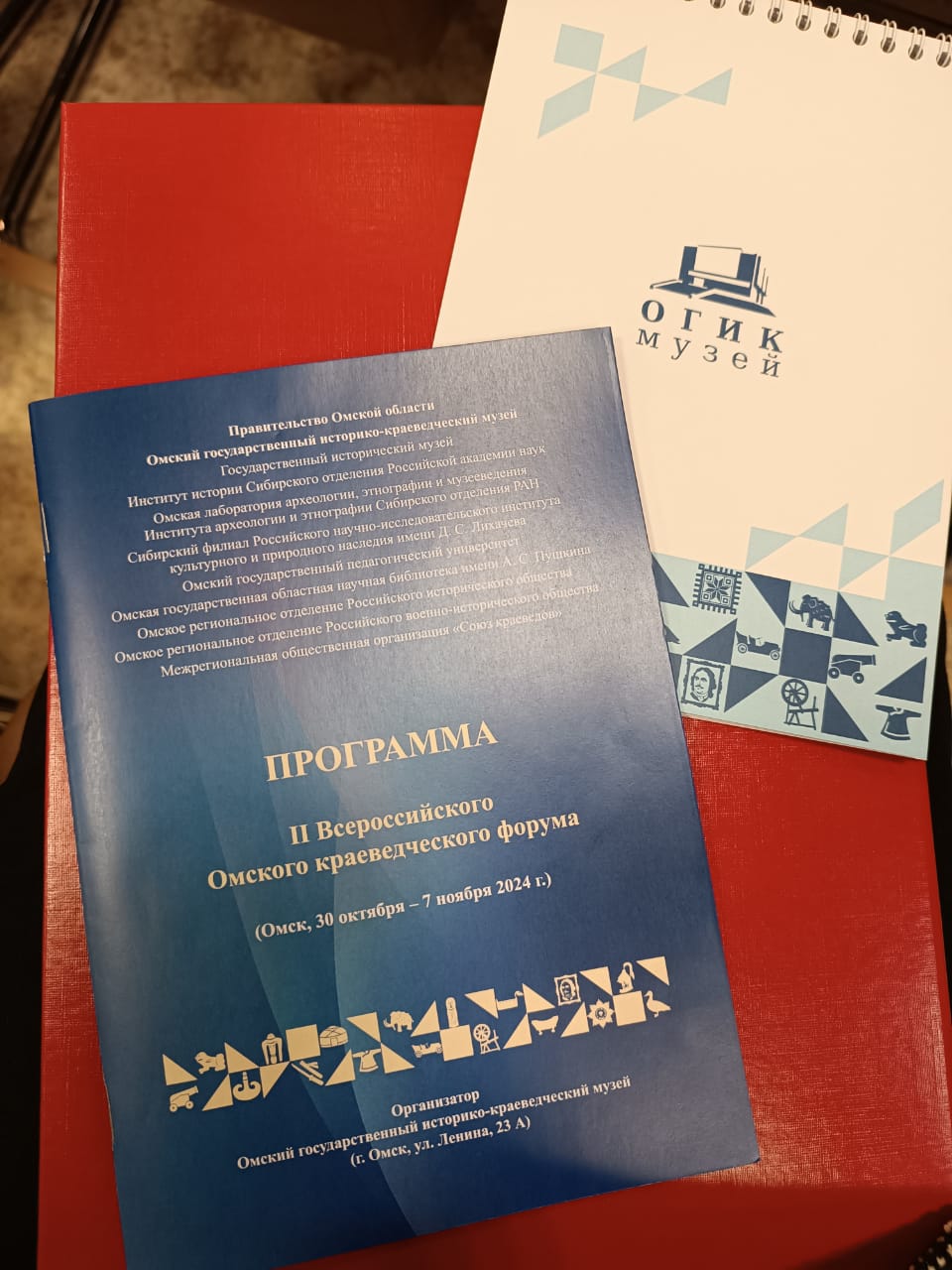 Всероссийский Омский краеведческий форум Всероссийский Омский краеведческий форум