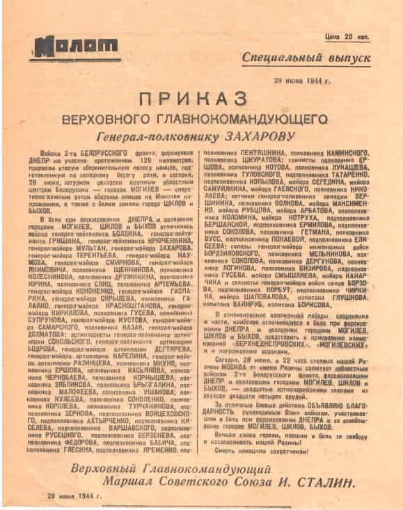 Листовка Совинформбюро от 28 июня 1944 года. Листовка Совинформбюро от 28 июня 1944 года.