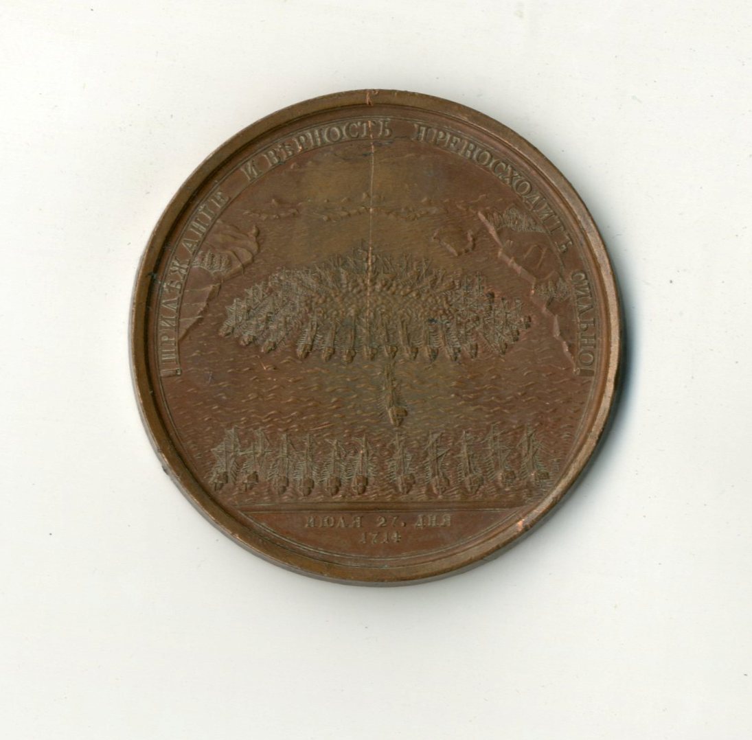 Медаль в память морской победы при Гангуте 27 июля 1714 года. Российская империя. Первая треть XIX в. Бронза. Медаль в память морской победы при Гангуте 27 июля 1714 года. Российская империя. Первая треть XIX в. Бронза.