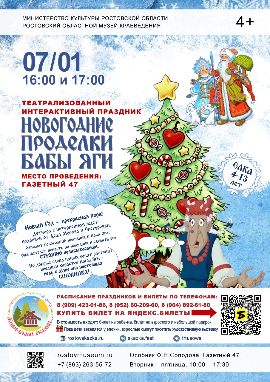 Афиша на 07.01.jpg Афиша на 07.01.jpg