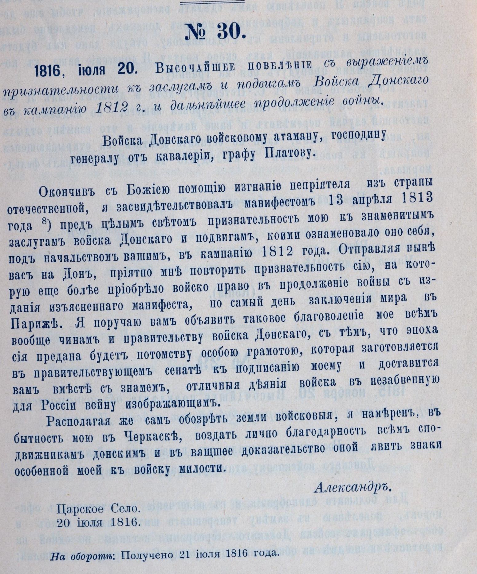 Документы из трехтомника «Акты, относящиеся к Истории Войска Донского собранные генерал-майором А.А. Лишиным». Новочеркасск. 1891-1894 гг. Документы из трехтомника «Акты, относящиеся к Истории Войска Донского собранные генерал-майором А.А. Лишиным». Новочеркасск. 1891-1894 гг.