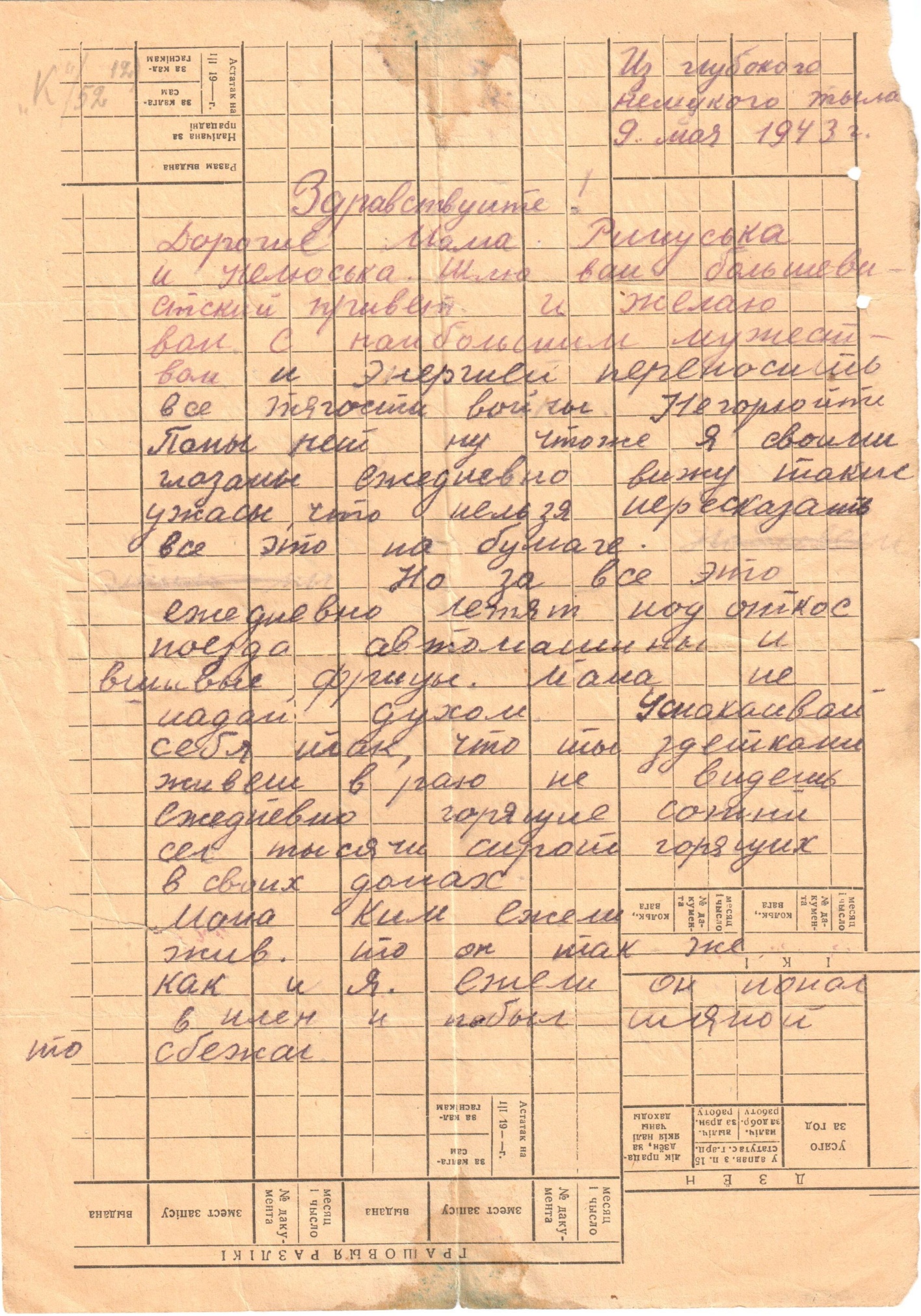 Письмо фронтовое партизана Капустянского В.Я. 1943 год.