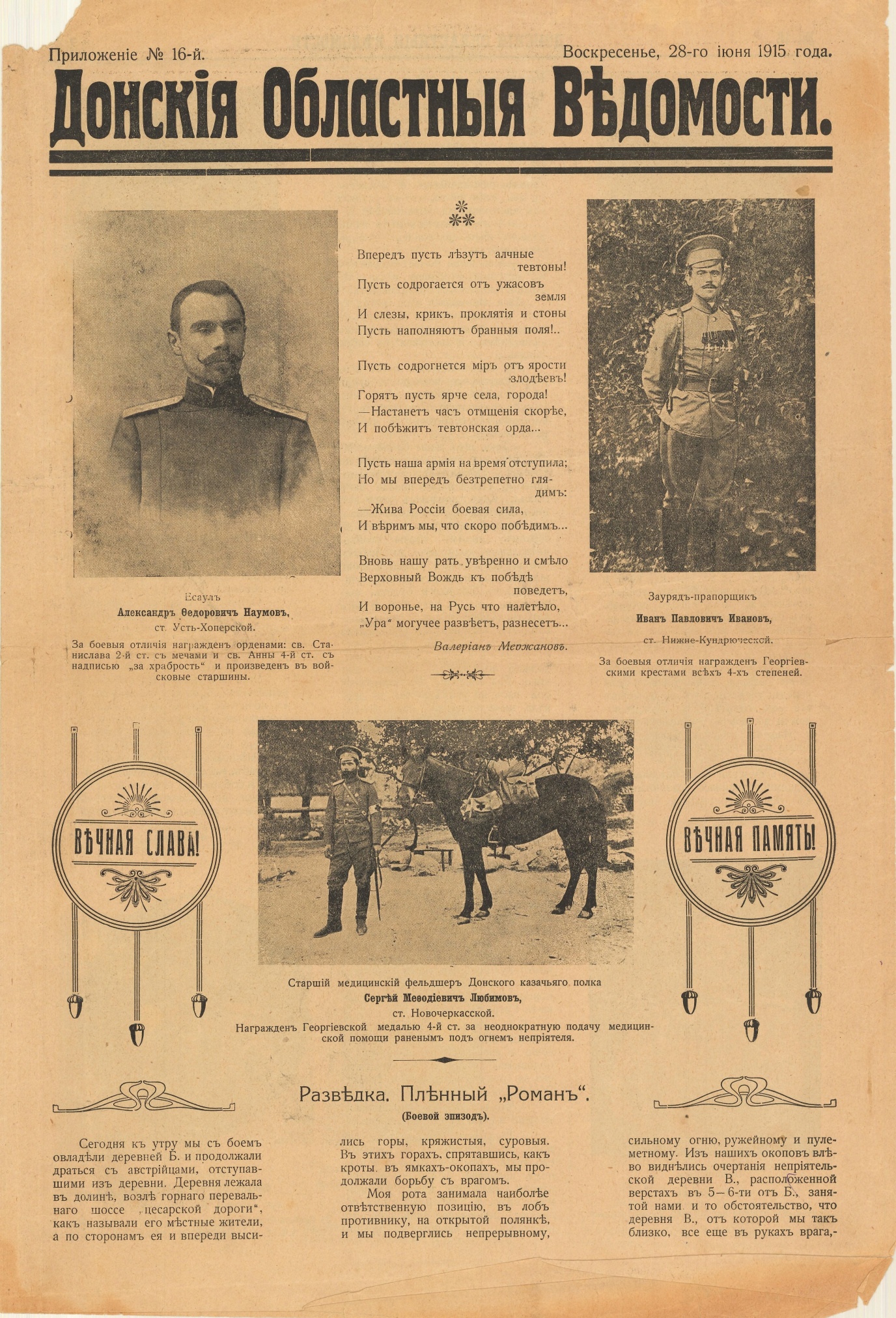 Приложение к газете «Донские областные ведомости». 28 июня 1915 года.