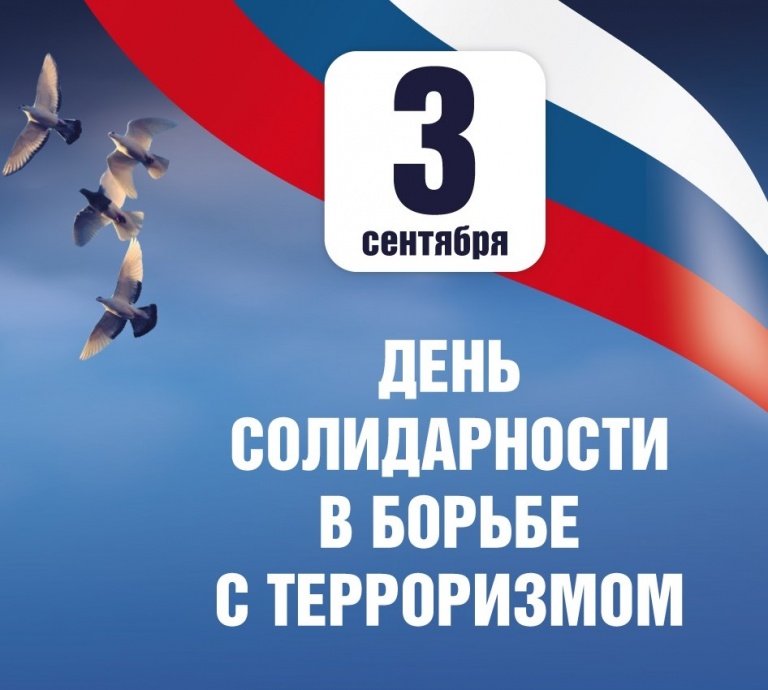 3 сентября 3 сентября