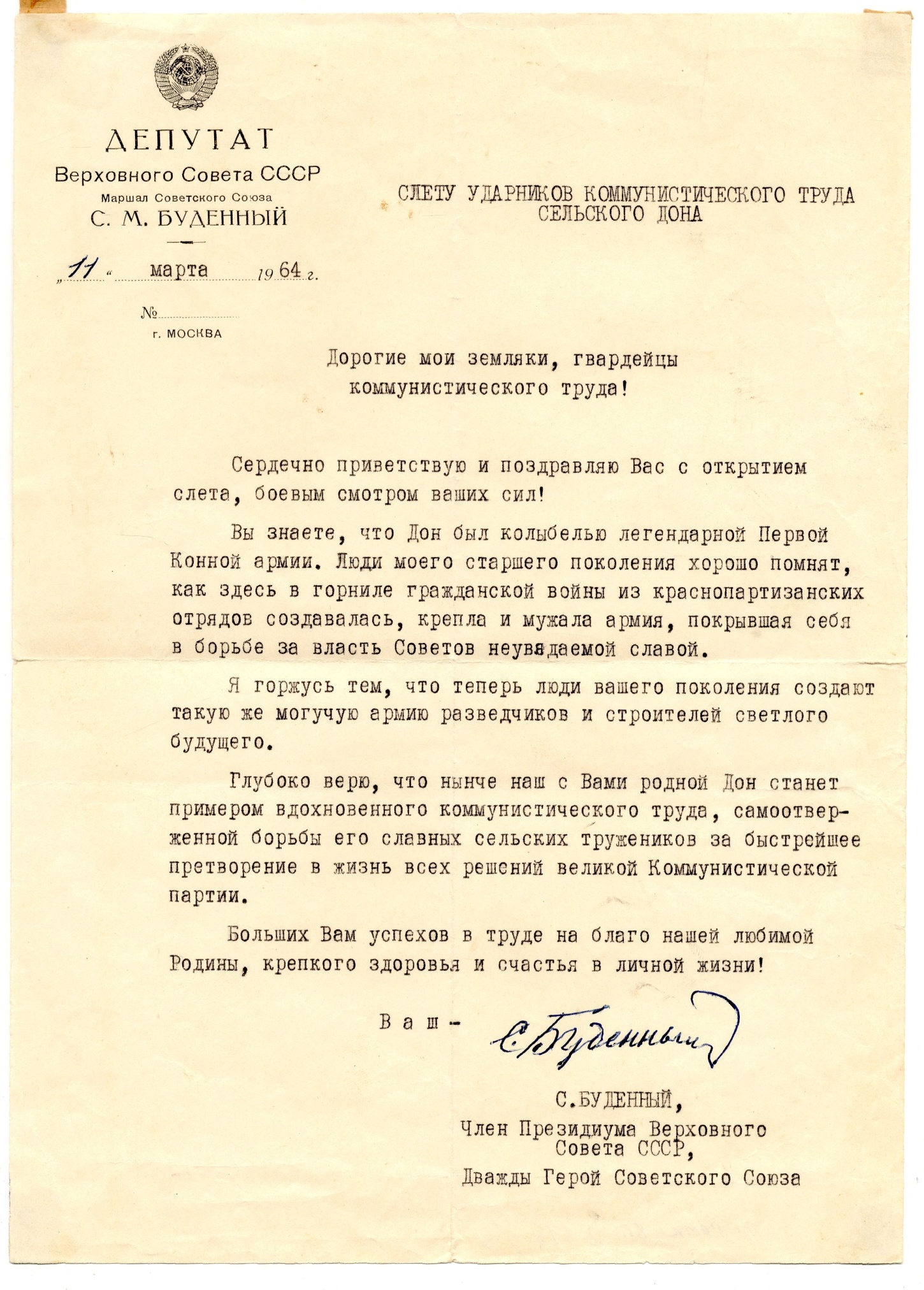 Приветственное письмо Буденного С.М. слету ударников коммунистического труда сельского Дона. 1964 год Приветственное письмо Буденного С.М. слету ударников коммунистического труда сельского Дона. 1964 год